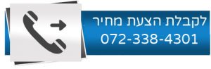 הצעת מחיר